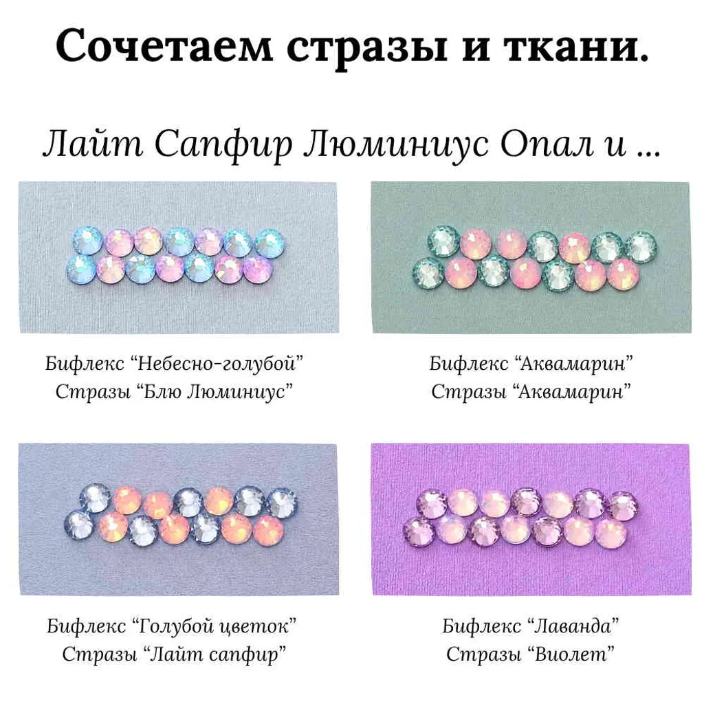 Посмотрите стразы на ткани: 4  нежных сочетания для сцены