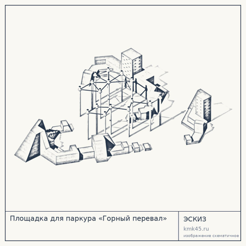 Площадка для паркура «Горный перевал» — от 2 490 000 ₽