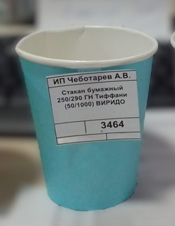 Стакан бумажный 250/290 ГН Тиффани (50/1000) ВИРИДО