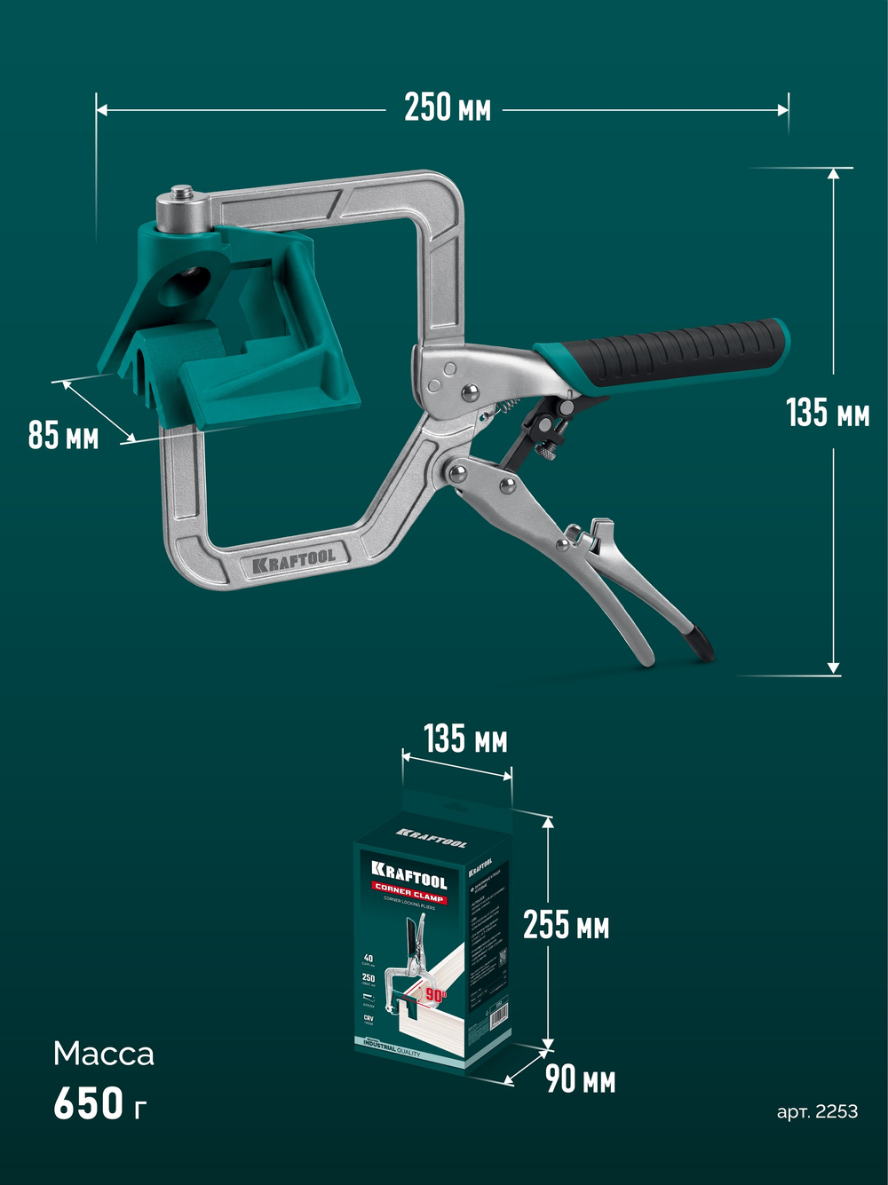Новинка! Угловые зажимные клещи 250 мм (зажим угловой) KRAFTOOL Corner Clamp с автозахватом для фиксации под прямым углом L- и T-образных соединений 2253