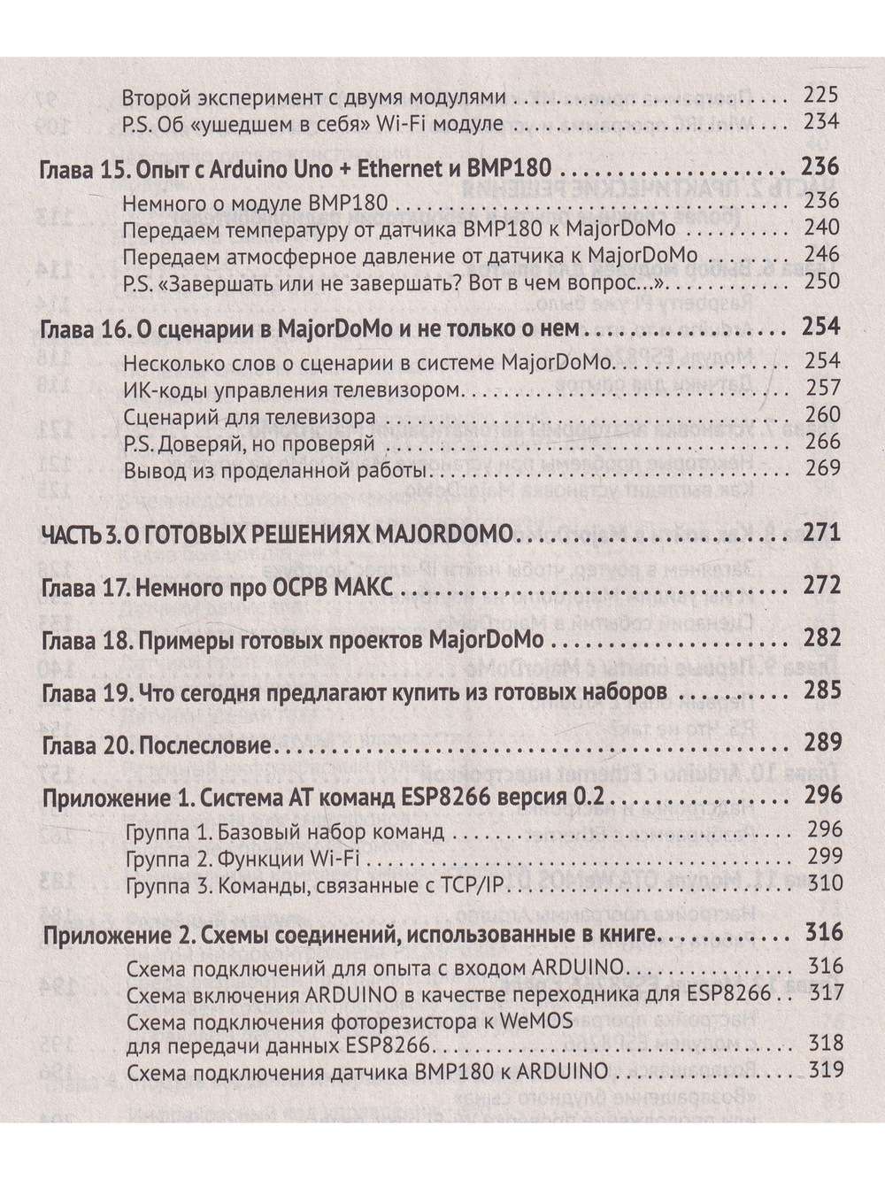 Управление домашней автоматикой на базе открытой системы MajorDoMo от азов до создания практических решений с онлайн ресурсами через QR-коды