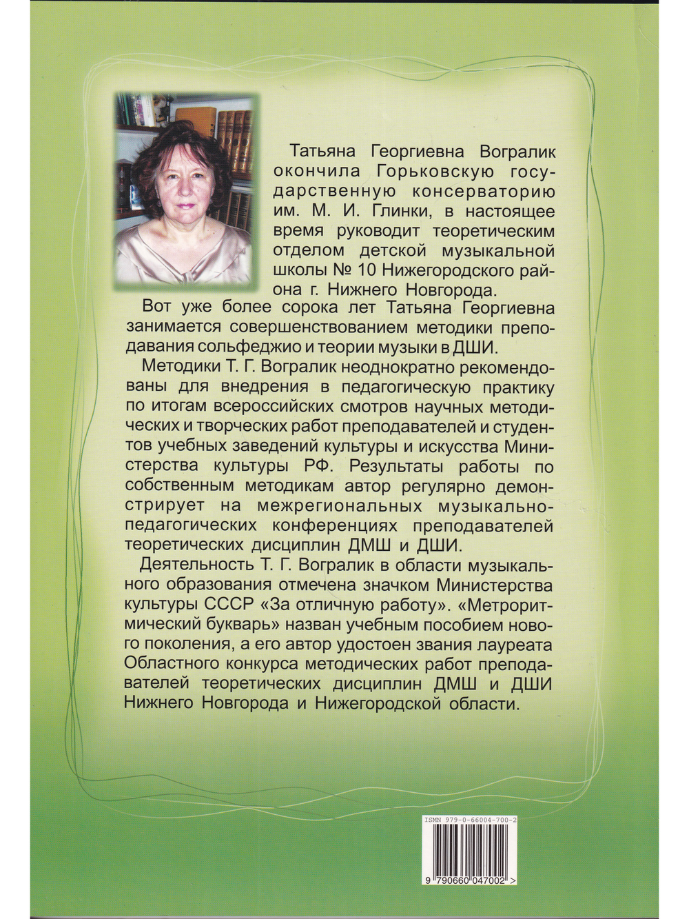 Метроритмический букварь. Часть IV. Метроритмические фантазии