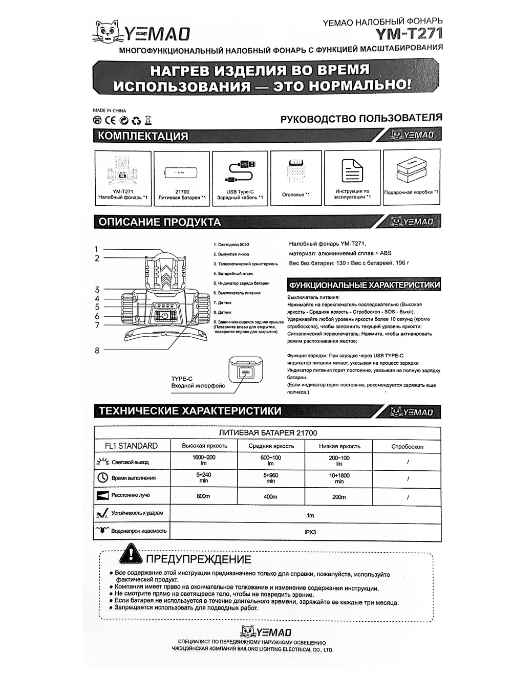 Фонарь налобный Yemao YM-T271 1600лм 800м ( 1 диодов, 4 режимов, Zoom, 1х21700 ) -