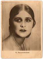 Почтовая карточка. Актриса В. Малиновская 1928 г VF