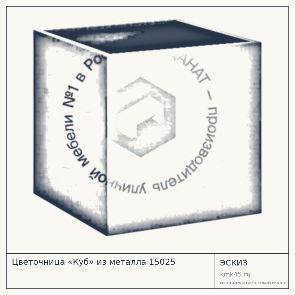 Эскиз: Цветочница «Куб» из металла 15025