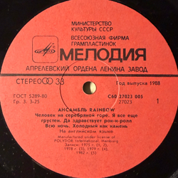 Виниловая пластинка Rainbow ‎– Ансамбль Rainbow (Мелодия) LP