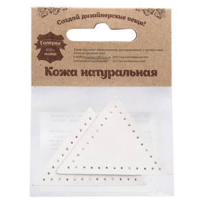 Заплатка пришивная кожа треугольник равнобедр., стор. 5см, с перфорацией, 2 шт, 100% кожа, 08 белый, 9901