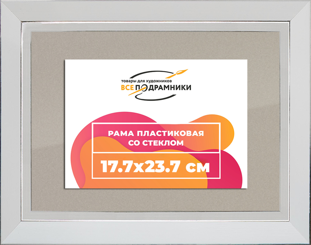 Рамка 17,7x23,7 для постера и фотографий