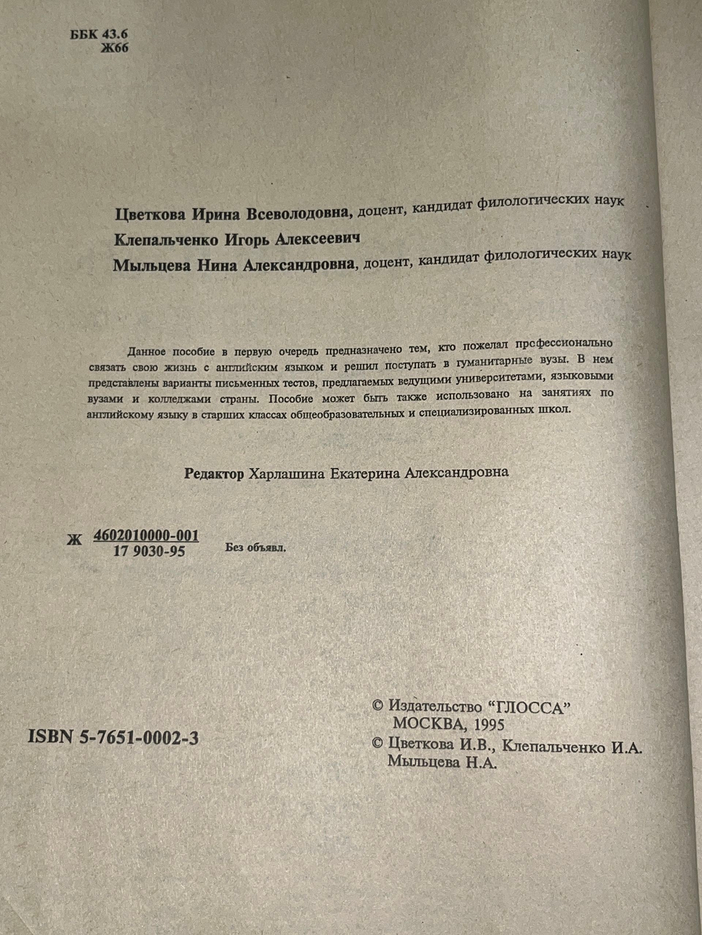 Книга "Английский язык для школьников и поступающих в вузы/Письменные тесты"