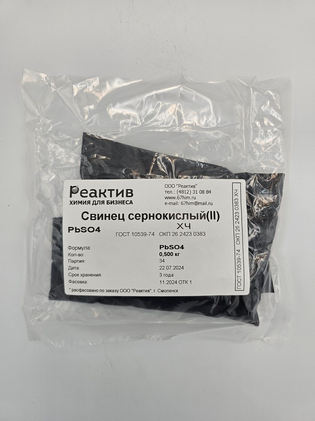 Свинец сернокислый(II) PbSO4 "ХЧ" 99.8% - ГОСТ 10539-74 - 0.5кг