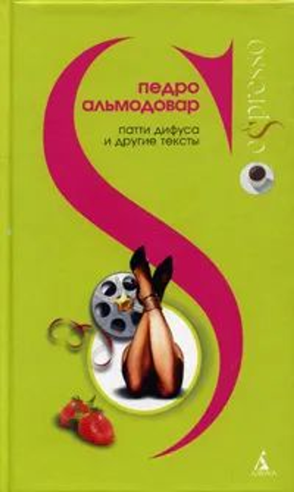 Патти Дифуса и другие тексты