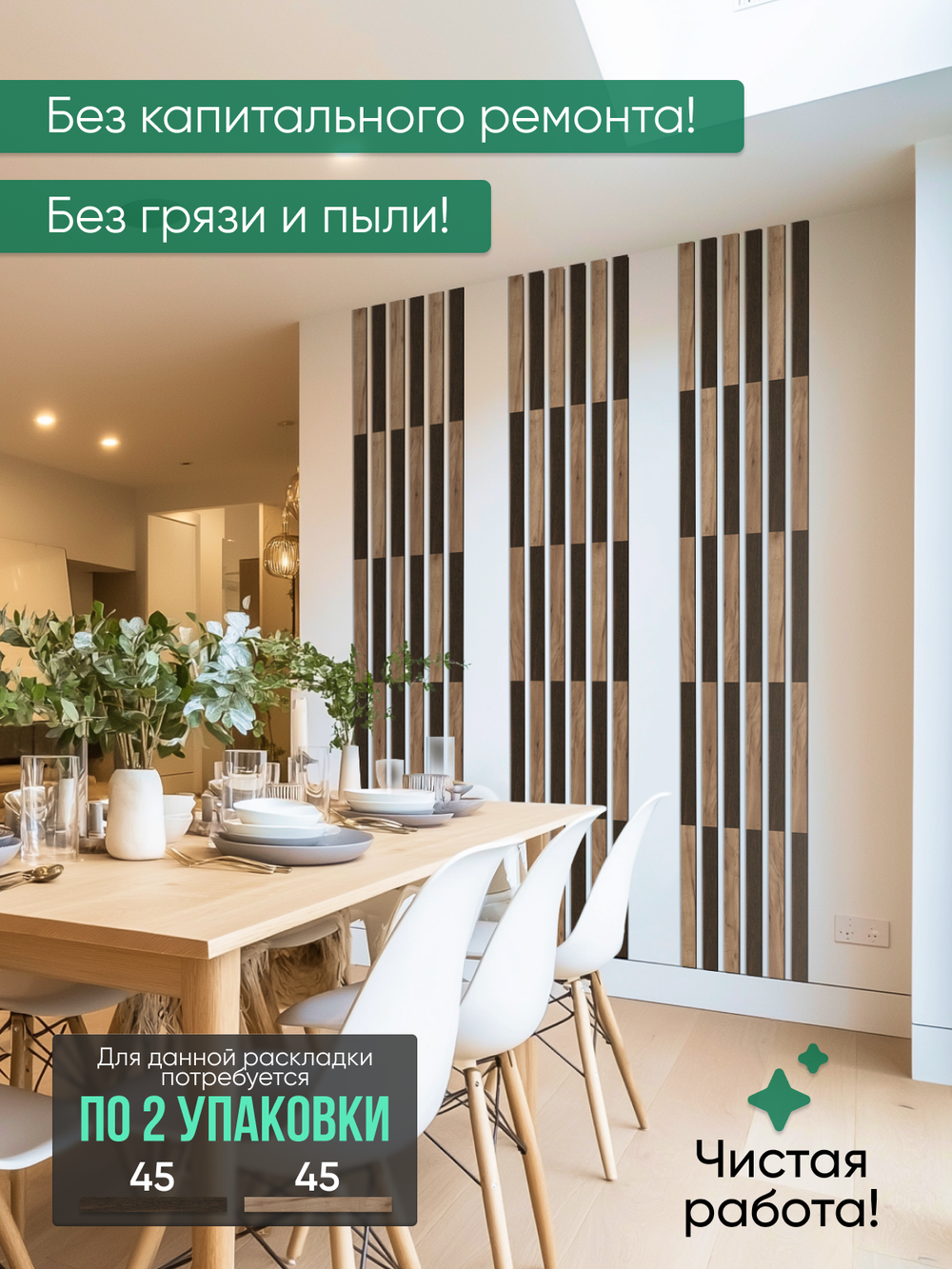 Панели самоклеящиеся для стен, деревянные рейки, 5см, Венге