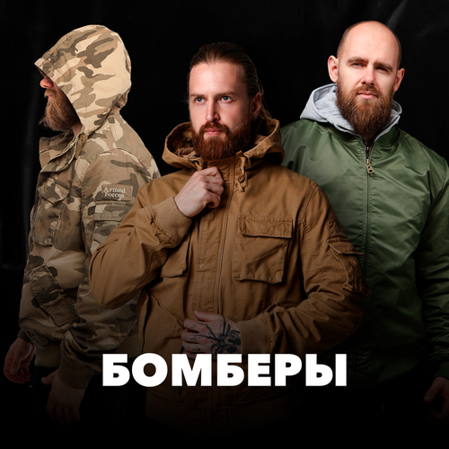 Бомберы