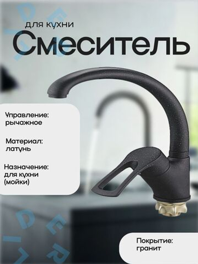Смеситель для кухни G-Lauf 9G4-A180KB Черный