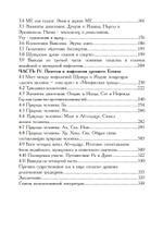 Сравнительный анализ религий Древней Индии, Шумера и Египта