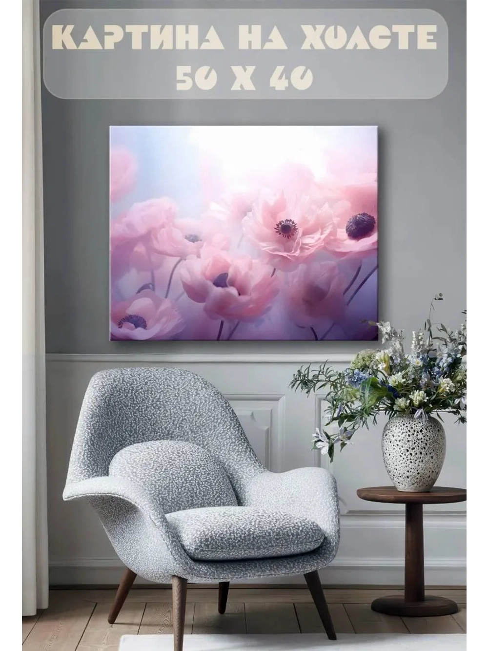 Картина на стену 40 X 50 Цветы