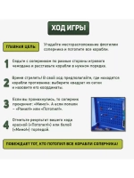 Настольная игра Морской Бой