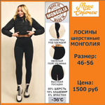 [m]Лосины женские Монголия без рисунка Ш003