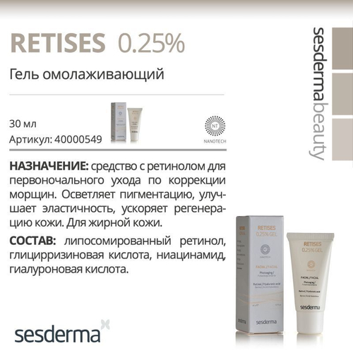 Sesderma RETISES 0.25% Gel - Гель омолаживающий, 30 мл