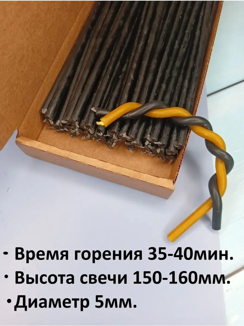 Свечи восковые черные №140 50 штук