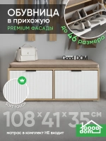 Тумба для обуви в прихожую с сиденьем ТМБ-104-МДФ-7-1