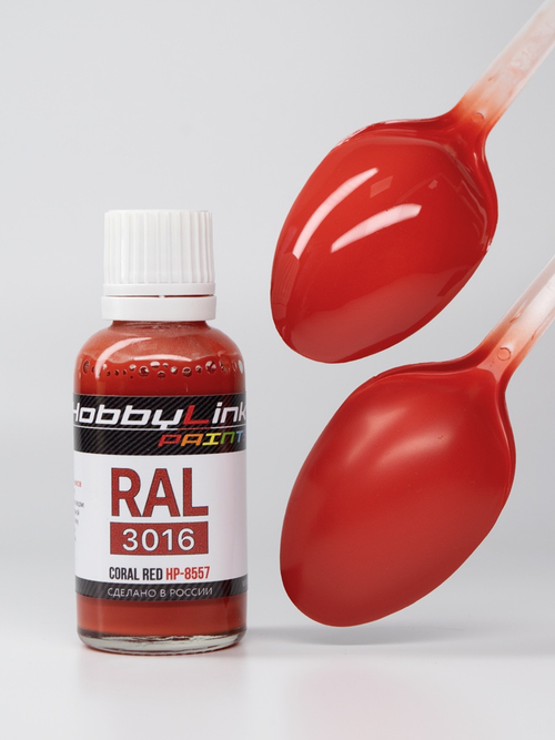 Краска лаковая HobbyLink RAL-3016 Coral Red HP-8557