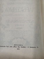 К. Малишевский. Марысенька, королева Польши.