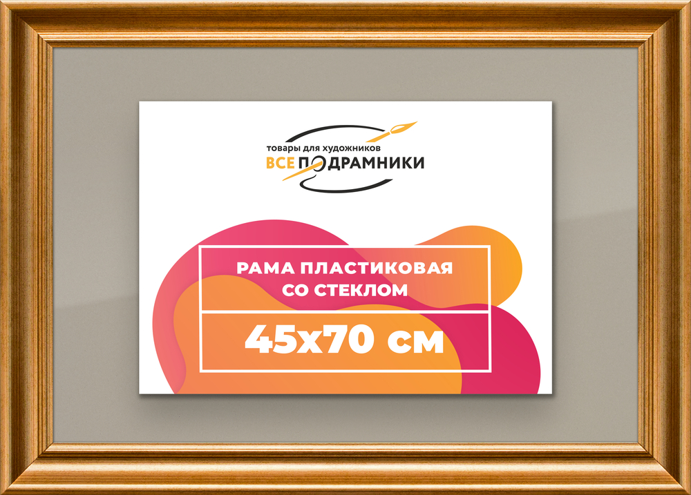 Рамка 45x70 для постера и фотографий