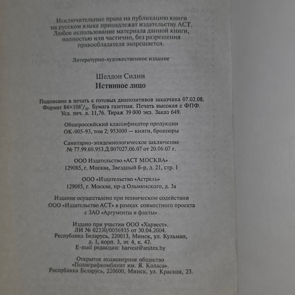 Книга "Истинное лицо"