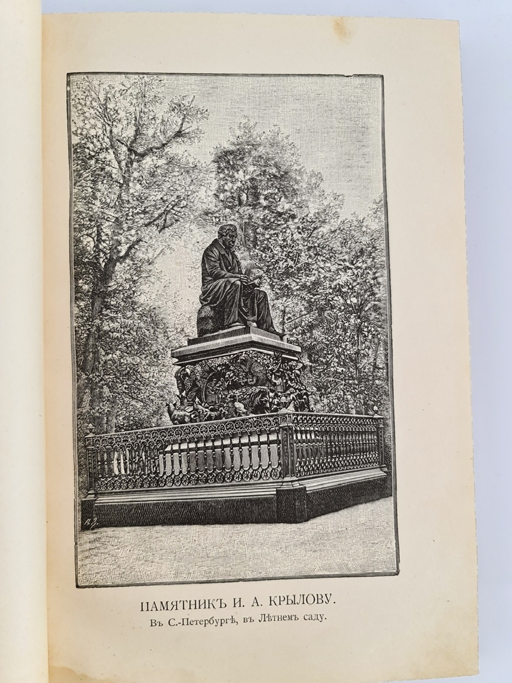 "Басни Крылова". 1905г. - антикварная книга