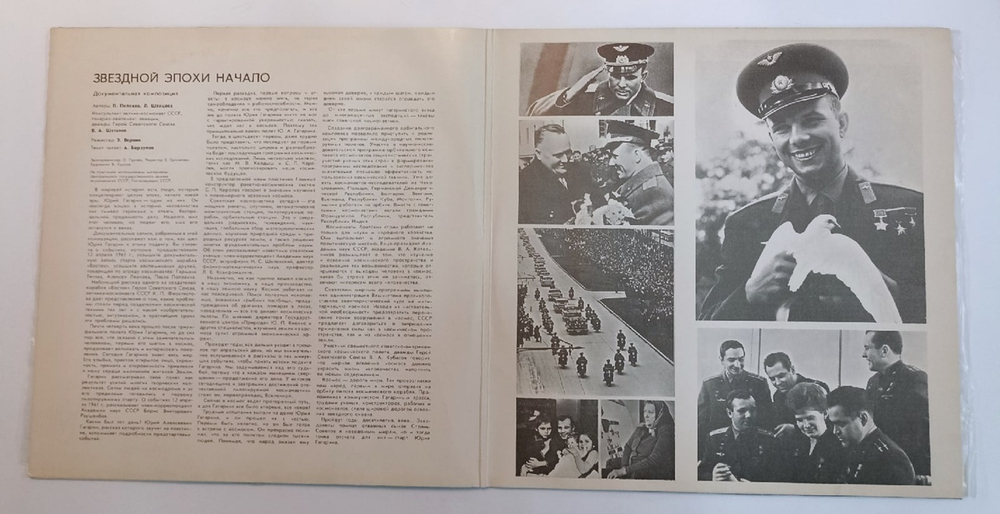 Звездной Эпохи Начало Документальная композиция (USSR 1984)