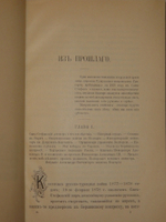 "Из прошлого. Воспоминания офицера Генерального штаба. В трёх томах ( пяти частях )". П.Паренсов. 1908г.