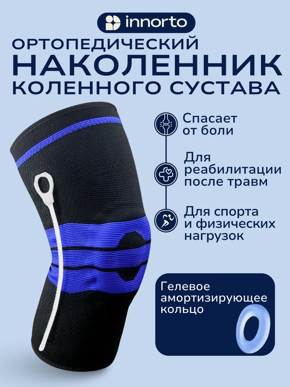 Наколенник для коленного сустава ортопедический 52080