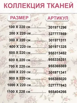 Ткань для пошива постельного белья 6м х 2,2м перкаль