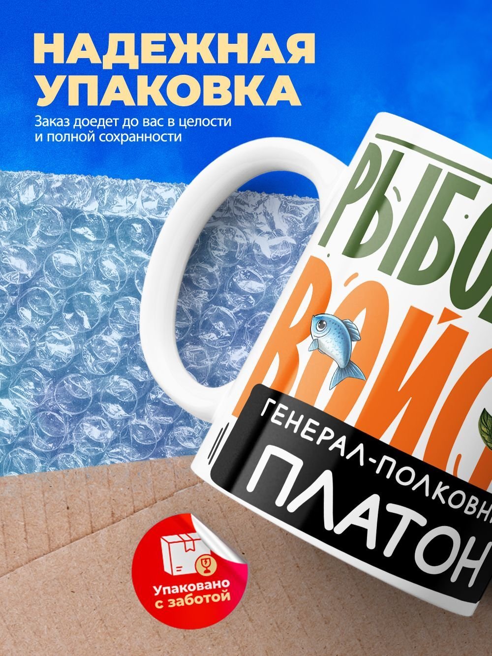 Кружка, Рыболовные войска, Генерал Платон, 330мл
