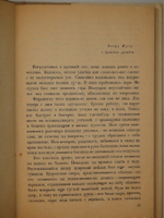 "Собрание сочинений Стефана Цвейга в двенадцати томах". Стефан Цвейг. 1932 г.
