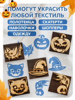 Комбо деревянных штампов 086, 087, 088, 089, 090