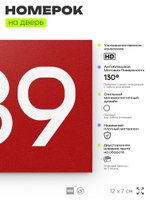 Номер на дверь 589, табличка на дверь для офиса, квартиры, кабинета, аудитории, склада, красная 120х70 мм, Айдентика Технолоджи