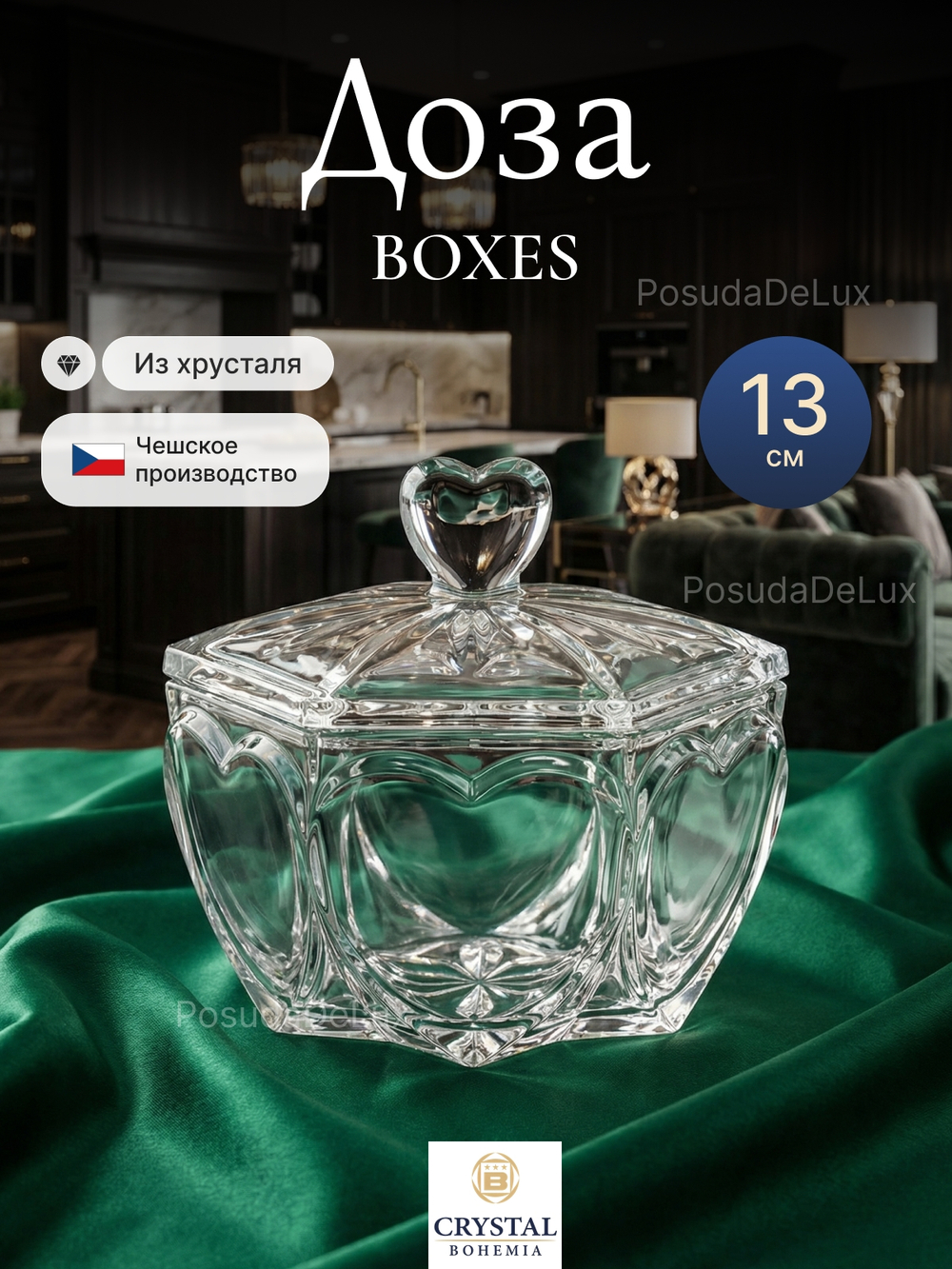 Доза "Boxes " 13 см