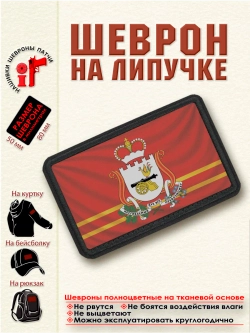 Шеврон на липучке Флаг и герб Смоленской области