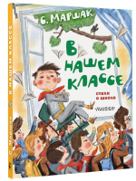 В нашем классе