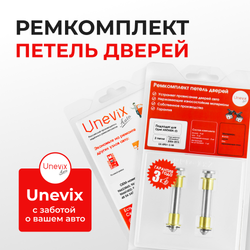 Ремкомплект (втулки) петель дверей Opel ANTARA (I) C145; С105; L07 (2 петли, RPD1-2) 2006-2015
