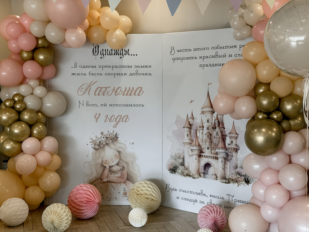 Принцесса и дракон Парамон