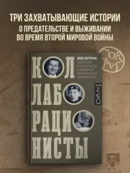 Коллаборационисты