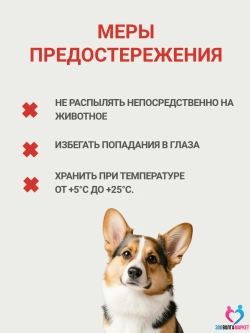 Успокаивающий феромон для собак Keep Calm спрей 60 мл