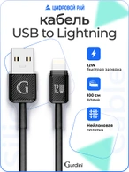 Кабель USB-A to Lightning Gurdini Braided Data Cable 2.4A 1m черный