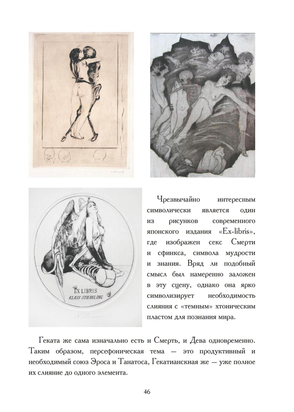 Геката: четвертый лик. Женский архетип Несущей свет