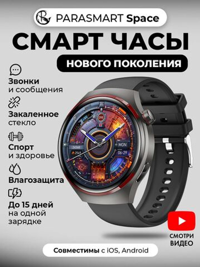 Смарт часы PARASMART Space 4Pro (силиконовый ремешок, черный)