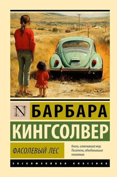Фасолевый лес