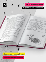 Щерба Н. Часодеи. 6. Часовая битва (специальное издание)